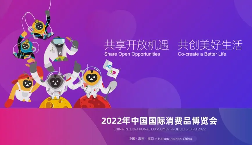 2022消博会倒计时6天