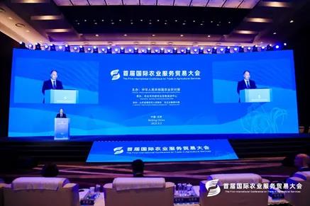 首届国际农业服务贸易大会北京召开