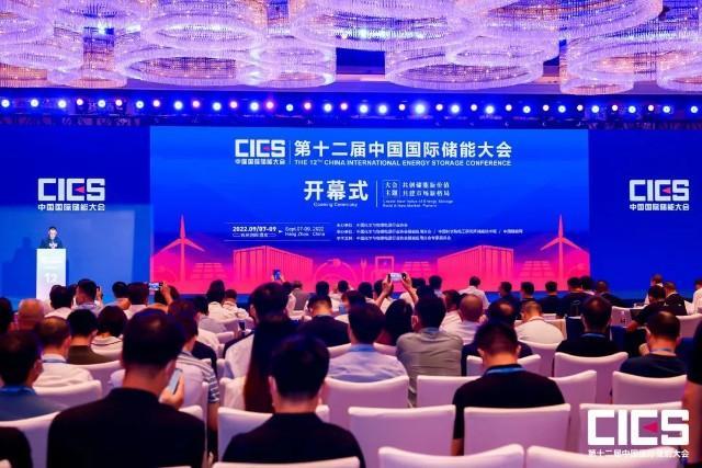第十二届中国国际储能大会