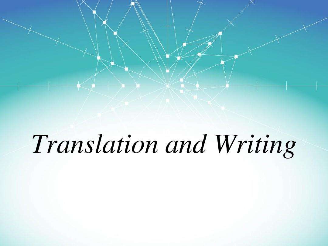 翻译和写作的小技巧