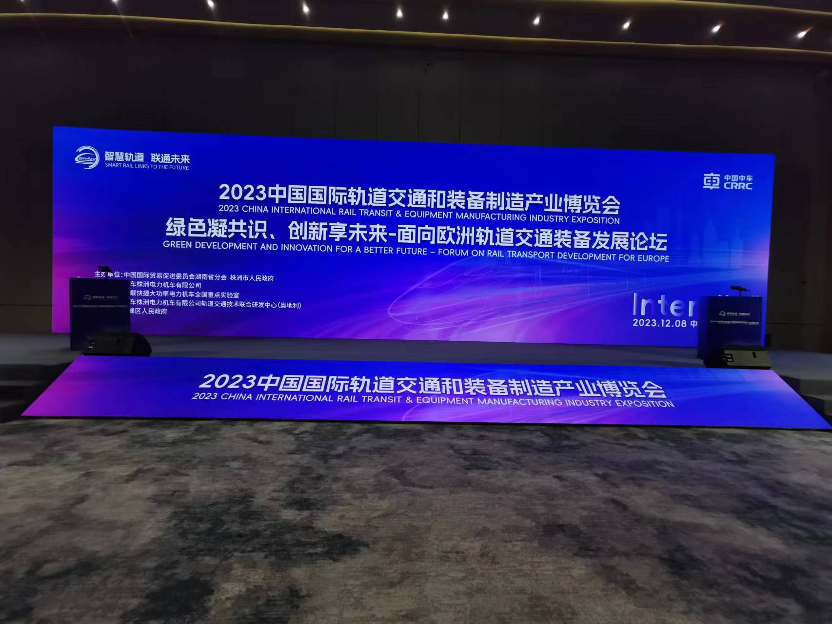2023中国国际轨道交通和装备制造产业博资会