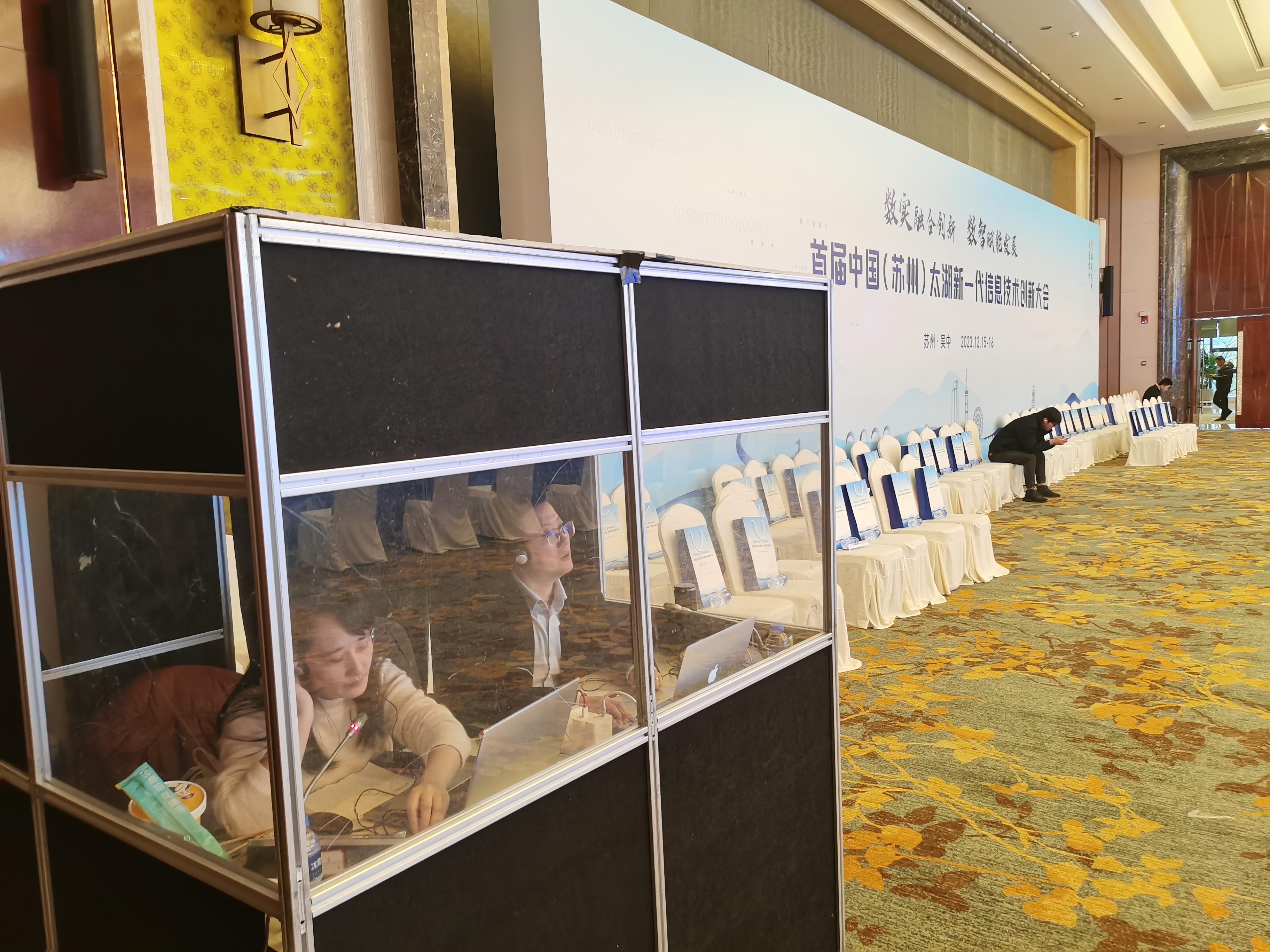 首届中国(苏州)太湖新一代信息技术创新大会