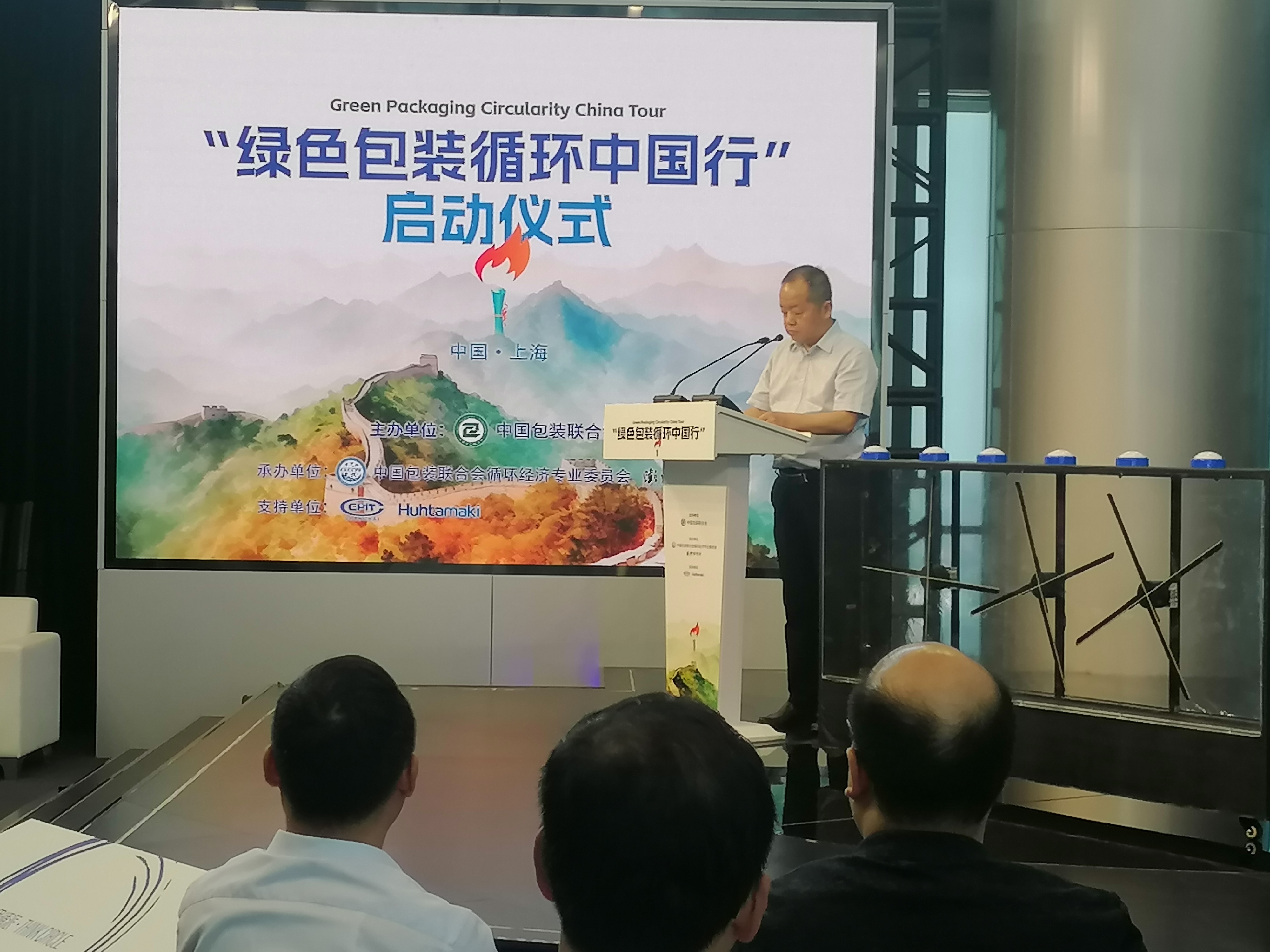 “绿色包装循环中国行”项目在上海正式启动