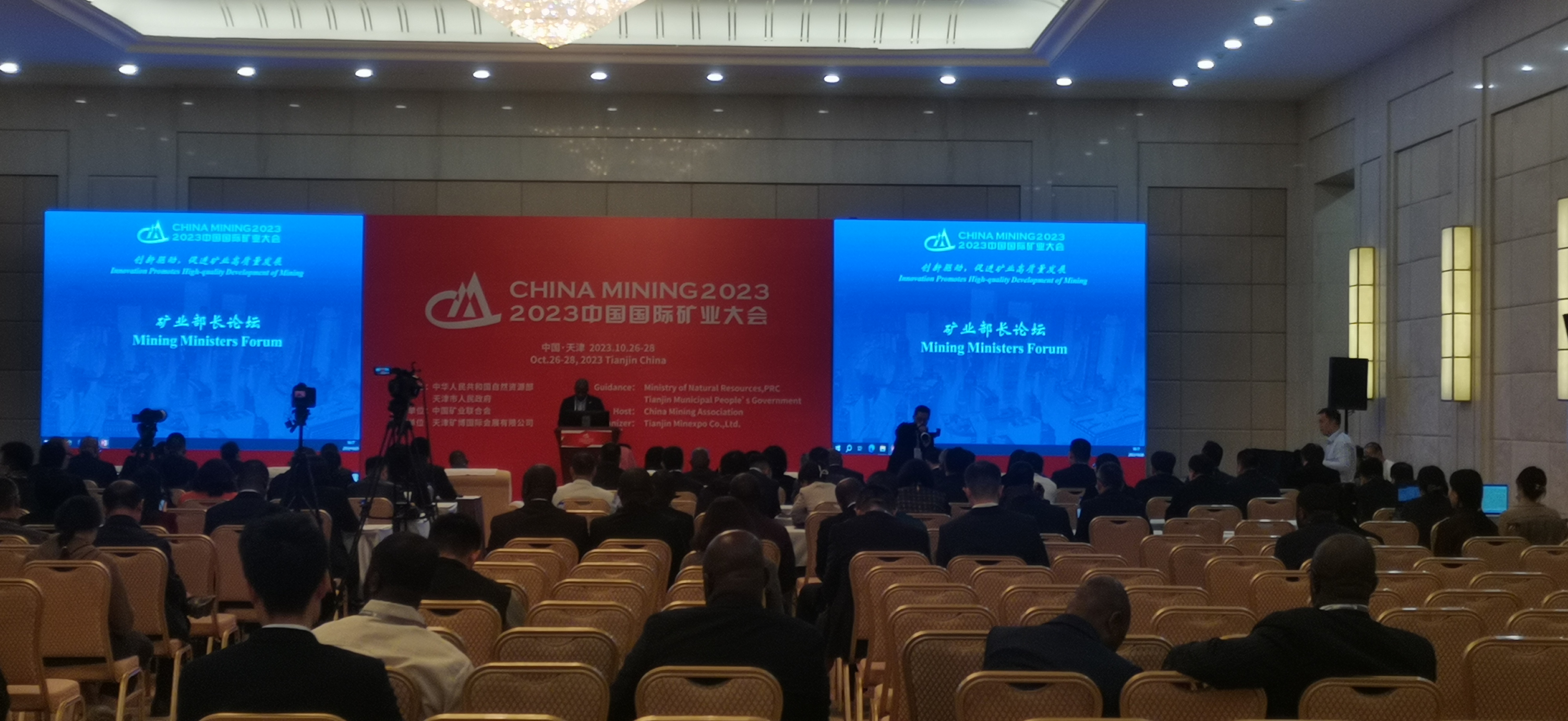 2023中国国际矿业大会举办主题论坛 共谋全球矿业创新之路