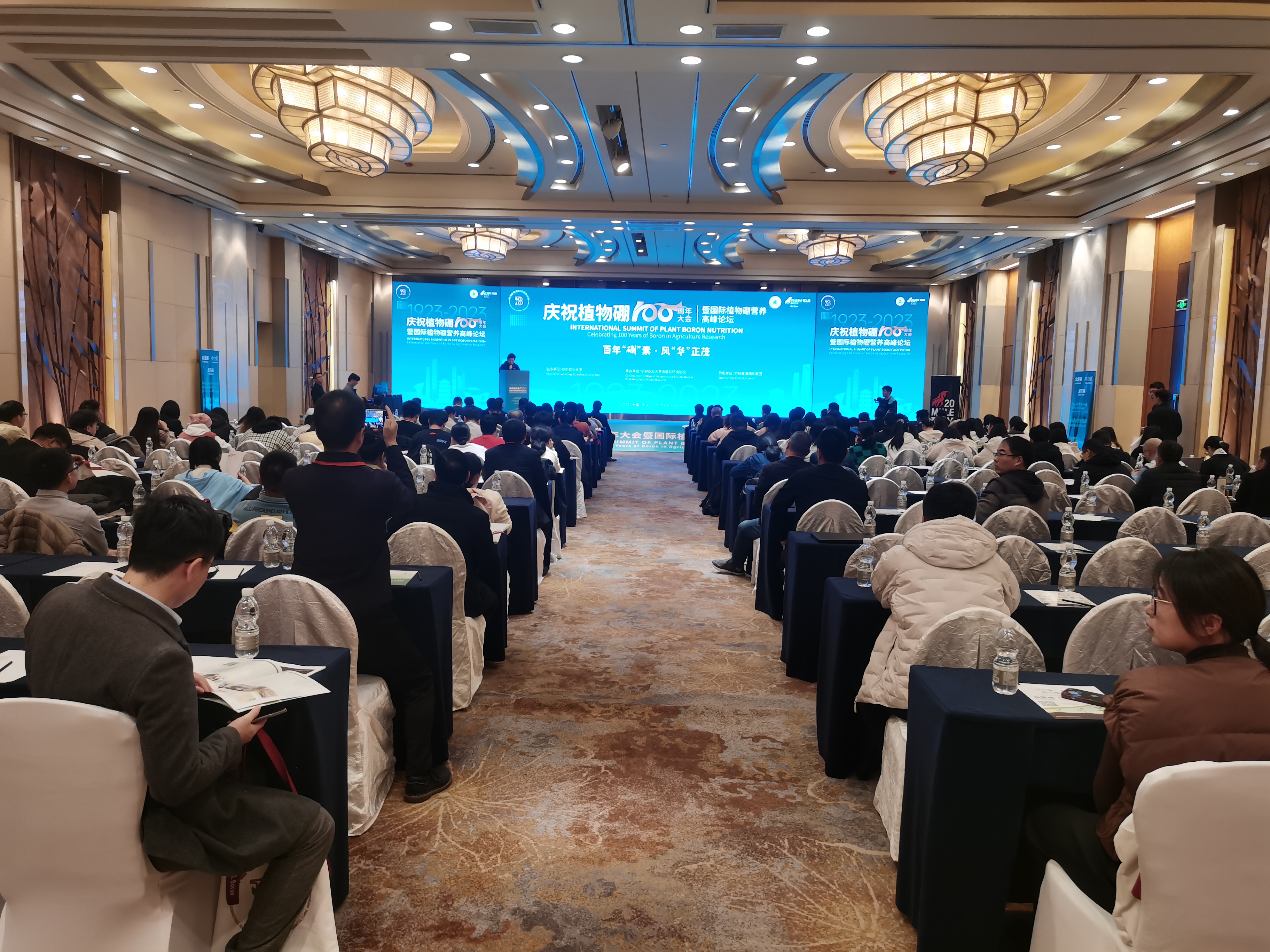 植物硼100周年大会暨国际植物硼营养高峰论坛在武汉召开