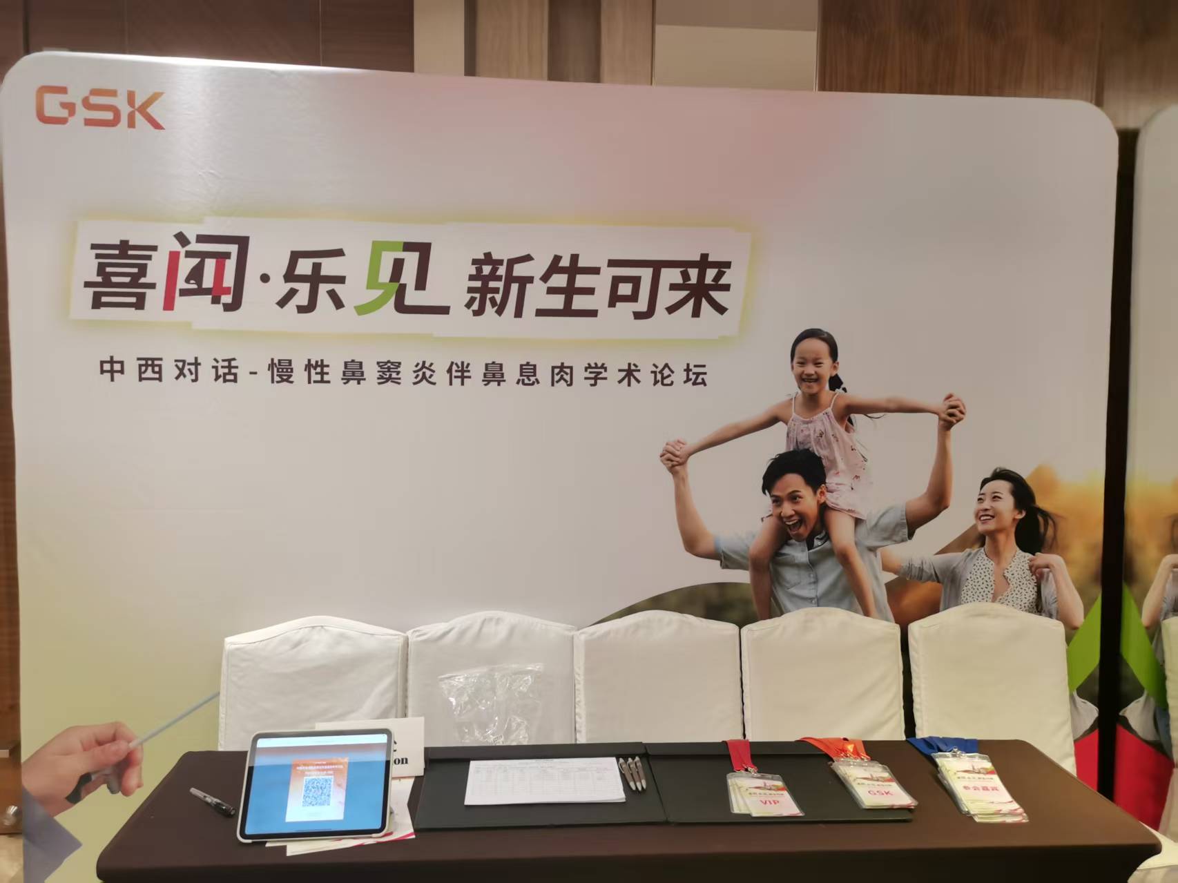 中西对话-慢性鼻窦炎伴鼻息肉学术论坛
